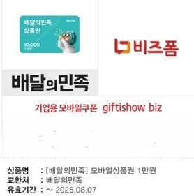 배달의 민족 모바일상품권 1만원, 스타벅스 아이스 아메...--1