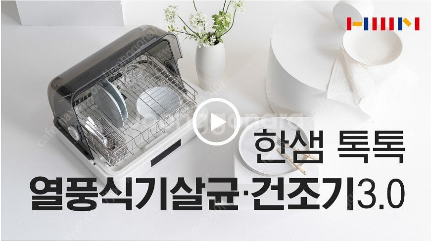 한샘 톡톡 스마트 열풍식기 살균/건조기 3.0 미사용 ...--1
