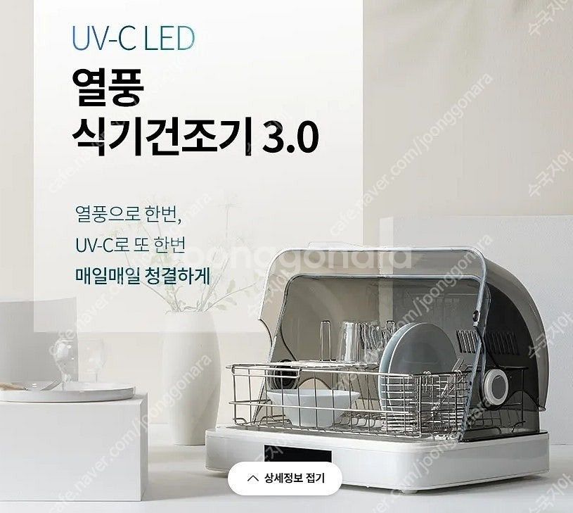 한샘 톡톡 스마트 열풍식기 살균/건조기 3.0 미사용 ...--2