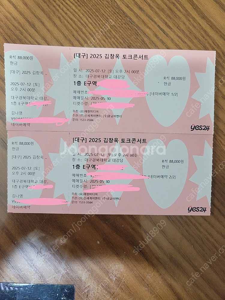 17일 김창옥 토크콘서트 2시 티켓 2매--0