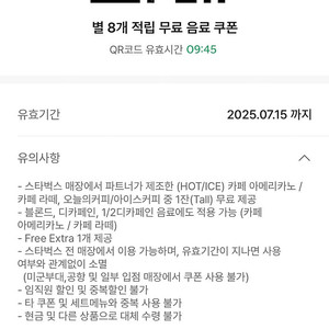 스타벅스 아메리카노,라떼 tall 교환가능한 별쿠폰 판매합니다 (기한 7/15)