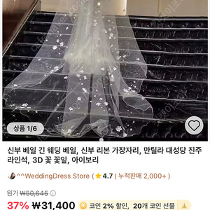 꽃모티프 웨딩베일 3m 웨딩촬영 소품