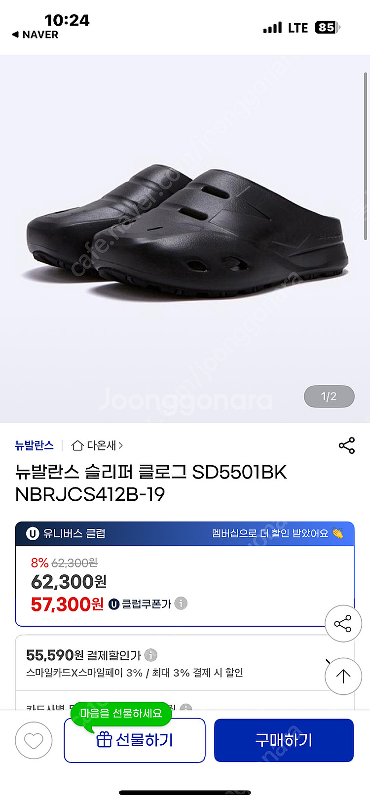뉴발란스 클로그 슬리퍼 230 사이즈--2