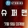 슈퍼맨 특가!! 메가박스 6500 CGV 청소년 6천원 (컴포트관 O) 주말 동일 콤보할인 수퍼맨 씨지브이 메박 DC