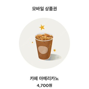 스타벅스 아메리카노 깁콘(오늘까지)