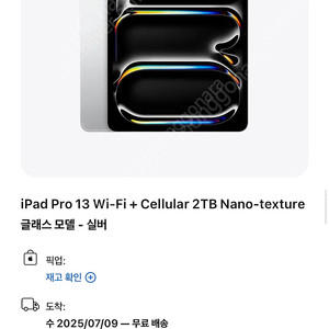 아이패드프로 13인치 m4 2tb 2테라 셀룰러 나노텍스처 wifi 미개봉 새상품 전국최저가