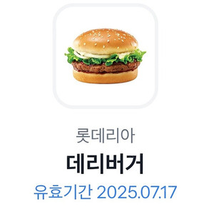 롯데리아ㅡㅡㅡㅡㅡㅡ데리버거ㅡㅡㅡㅡㅡㅡㅡㅡ판매ㅡㅡㅡㅡㅡㅡㅡㅡㅡㅡ합니다