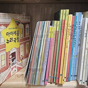 아이세움 누리과정 그림책 28권(놀이책,누리극장포함)(택포2만원)