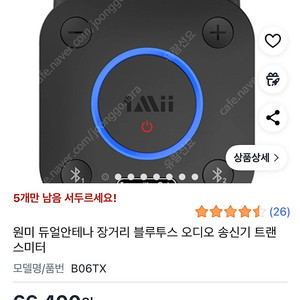 원미 B06TX 블루투스 오디오 송신기 듀얼안테나
