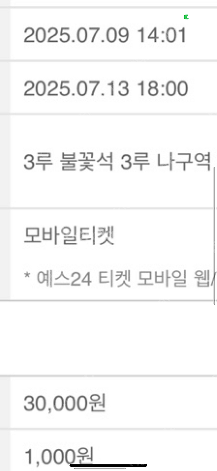 불꽃야구 정가 양도 1자리 3루 나구역--0