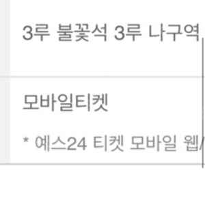 불꽃야구 정가 양도 1자리 3루 나구역