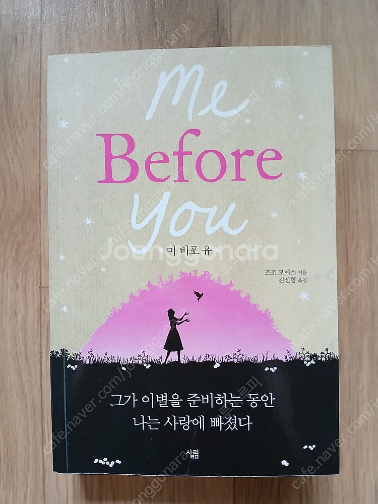 (상급)미 비포 유 me Before you--0