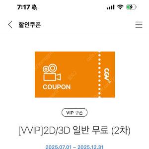 cgv 2인예매 + 콤보 3천 할인권