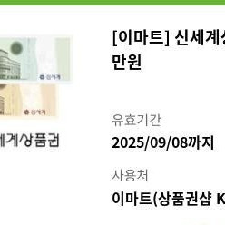 신세계상품권 1만원팝니다
