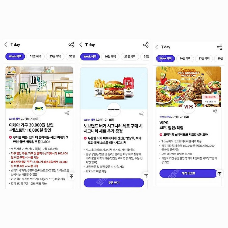 티데이 이케아.노브랜드버거,빕스,처갓집치킨,캐리비안베이...--0