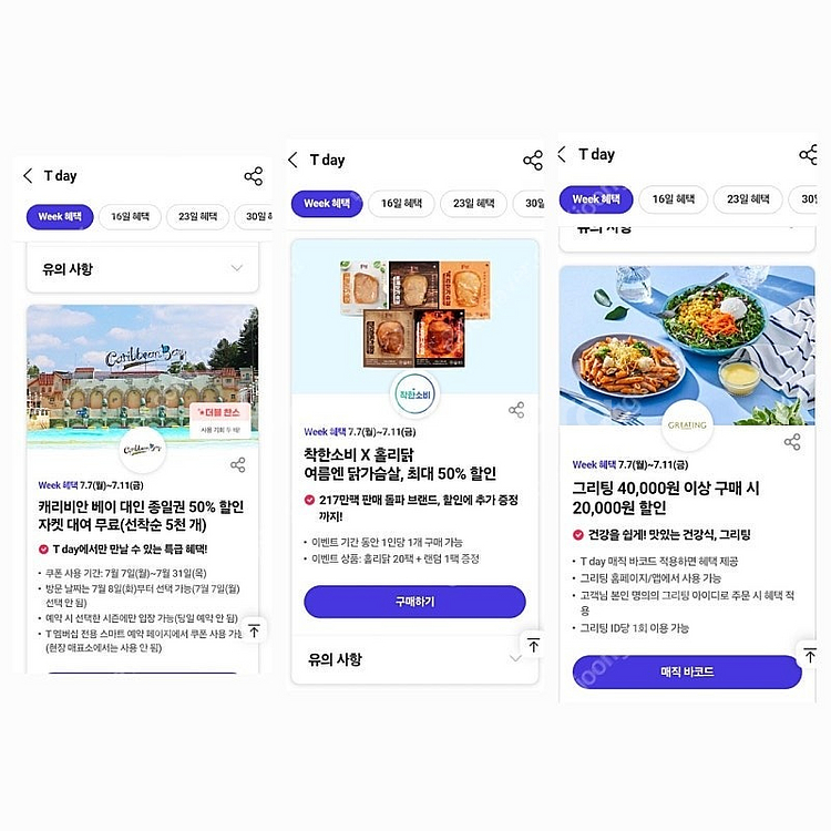 티데이 이케아.노브랜드버거,빕스,처갓집치킨,캐리비안베이...--1