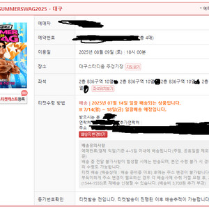 싸이 흠뻑쇼 대구 8/9 R좌석 4연석 티켓 양도, 통로측이라 이동이 간편해요!