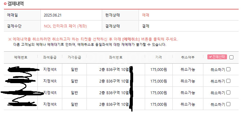 싸이 흠뻑쇼 대구 8/9 R좌석 4연석 티켓 양도, 통...--1