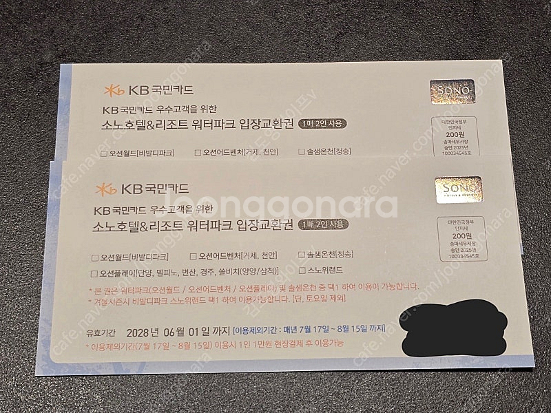로블 워터파크 오션월드 티켓 2매(4인이용)--0