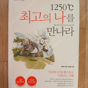 (상급)1250℃ 최고의 나를 만나라