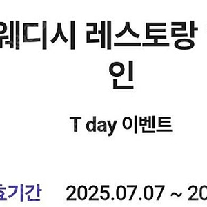 티데이 이케아 쿠폰 레스토랑 1000 (가구완료)