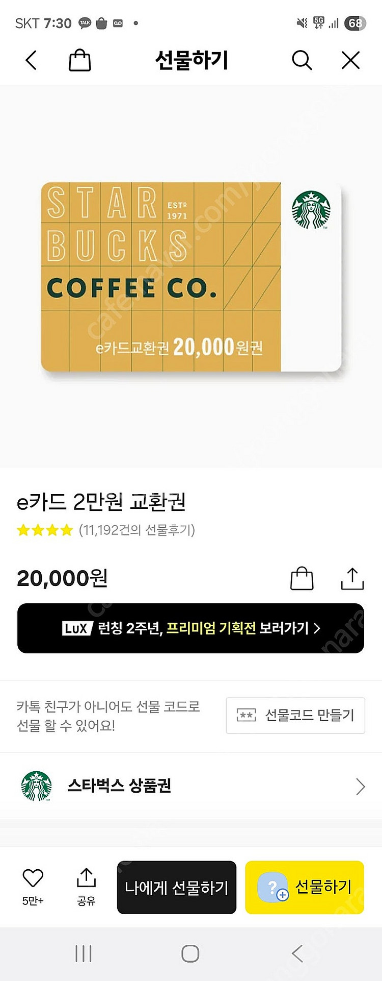 스타벅스 2만원 금액권(17000원)--0