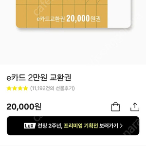 스타벅스 2만원 금액권(17000원)