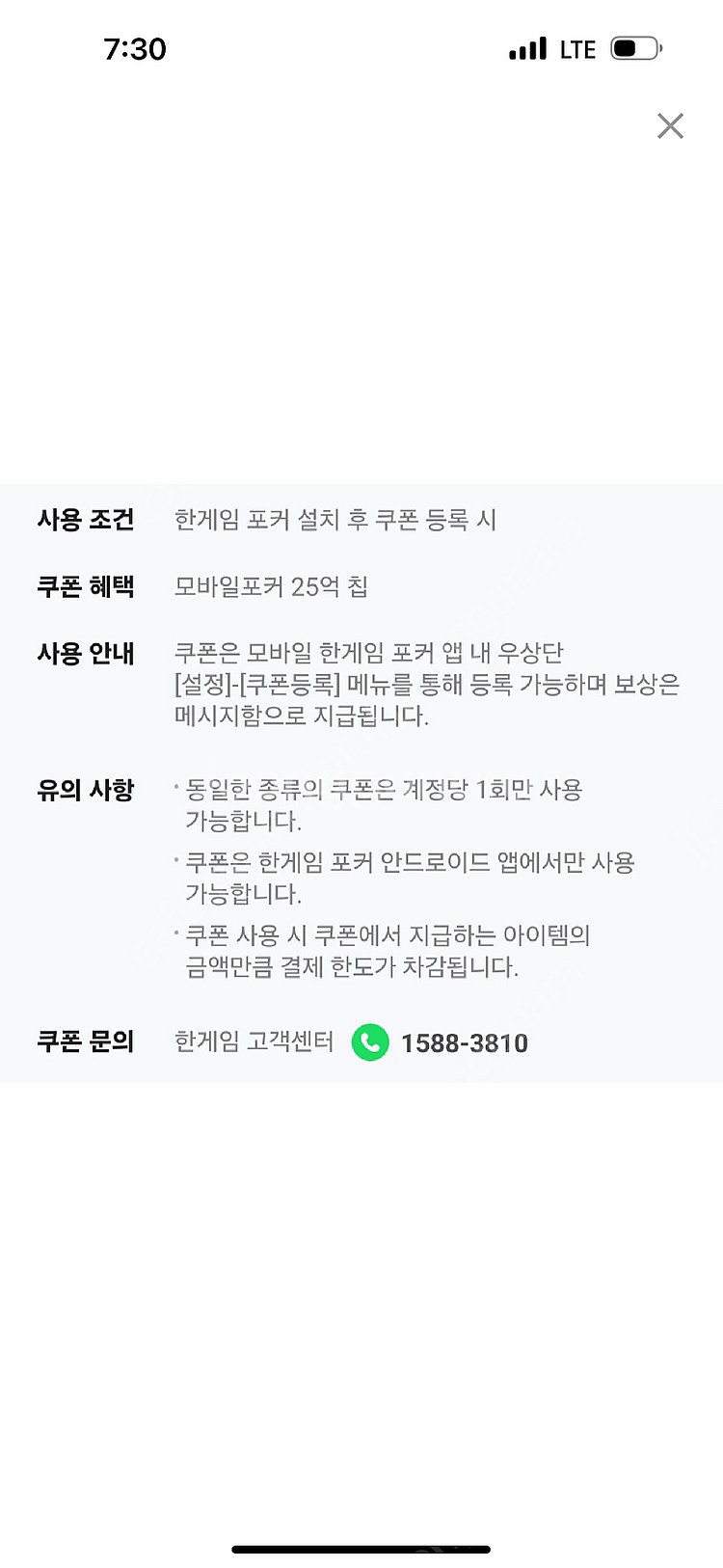 한게임 모바일 포커 25억--1