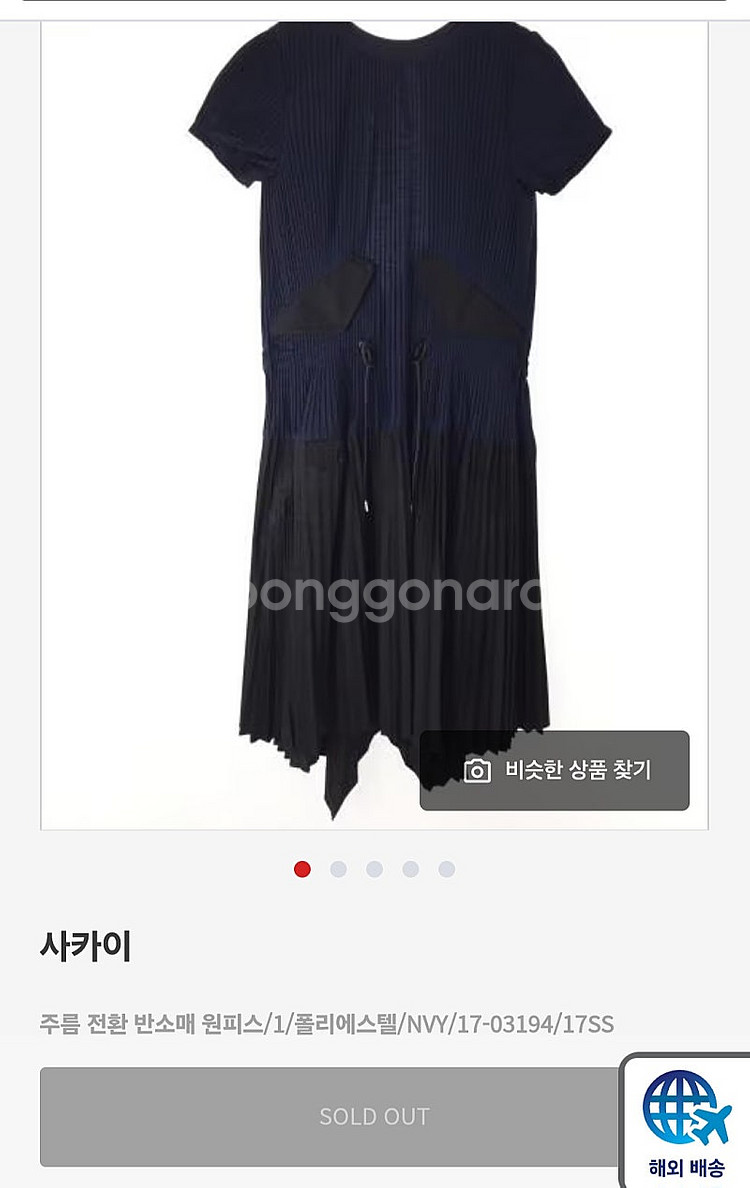 사카이 SACAI 플리츠 원피스/ 프라다 포코노백--3