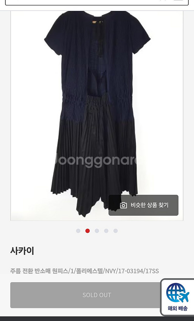 사카이 SACAI 플리츠 원피스/ 프라다 포코노백--4
