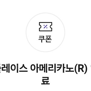 투썸플레이스 아메리카노(R) 1잔 무료(케이크 주문 시)
