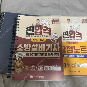 2025 성안당 소방설비기사 전기 필기 팝니다 택포28000원