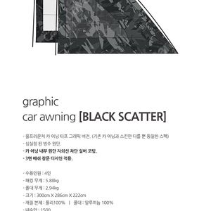 울프라운치 카어닝 쉘터 블랙스캐터 차박