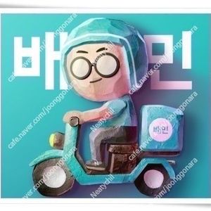 배민/배달의민족 상품권 80퍼 삽니다. 거래내역 다수 칼입금드려요.