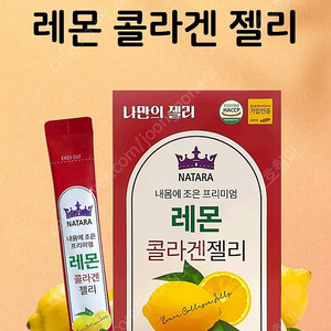 레몬콜라겐제리