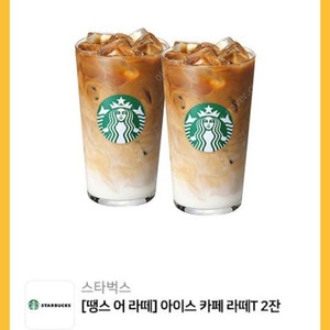 스타벅스 카페라떼 2잔세트팝니다