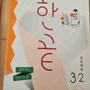 비상 한끝 중등국어 3-2 택포