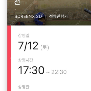 CGV 올스타전 단석