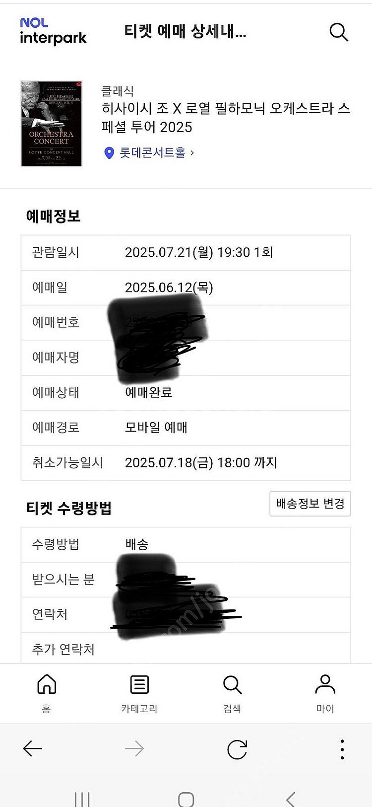 7. 21. 히사이시조 내한콘서트 티켓 팝니다(1층B구...--1