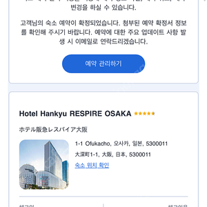 오사카 한큐 레스파이어 호텔 숙박권 판매합니다