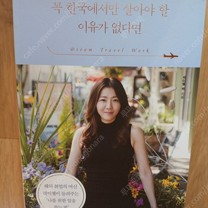 (최상급)꼭 한국에서만 살아야 할 이유가 없다면