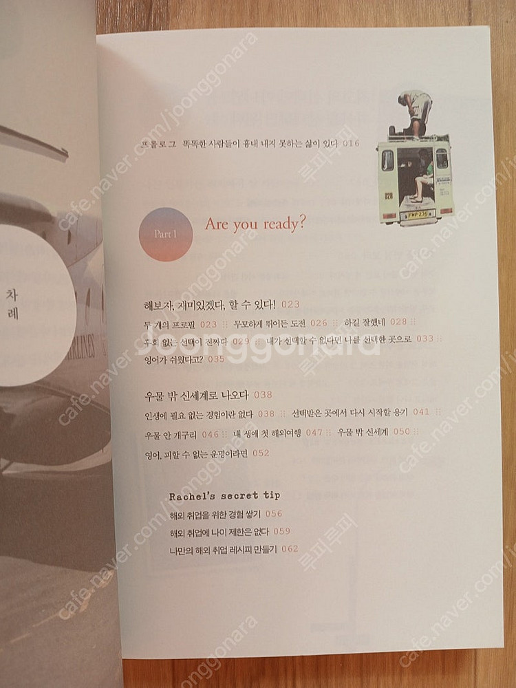 (최상급)꼭 한국에서만 살아야 할 이유가 없다면--6