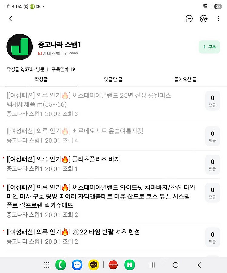 제게시글 도용한 사기꾼이네요. 카페스탭 아닌사람이 스탭...--0