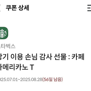 스타벅스 아메리카노 T 쿠폰 (~8/28) 3,900원