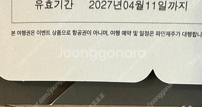 파인제주 쿠폰) 제주도 2박3일 왕복 항공권+렌트카48...--2