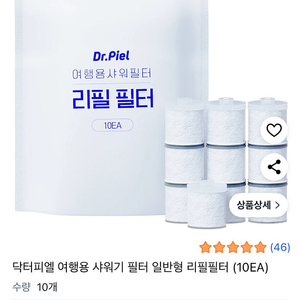 닥터피엘 샤워기 리필 필터 10개입 새상품