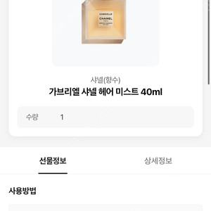 (택포/새상품) 샤넬 가브리엘 헤어미스트