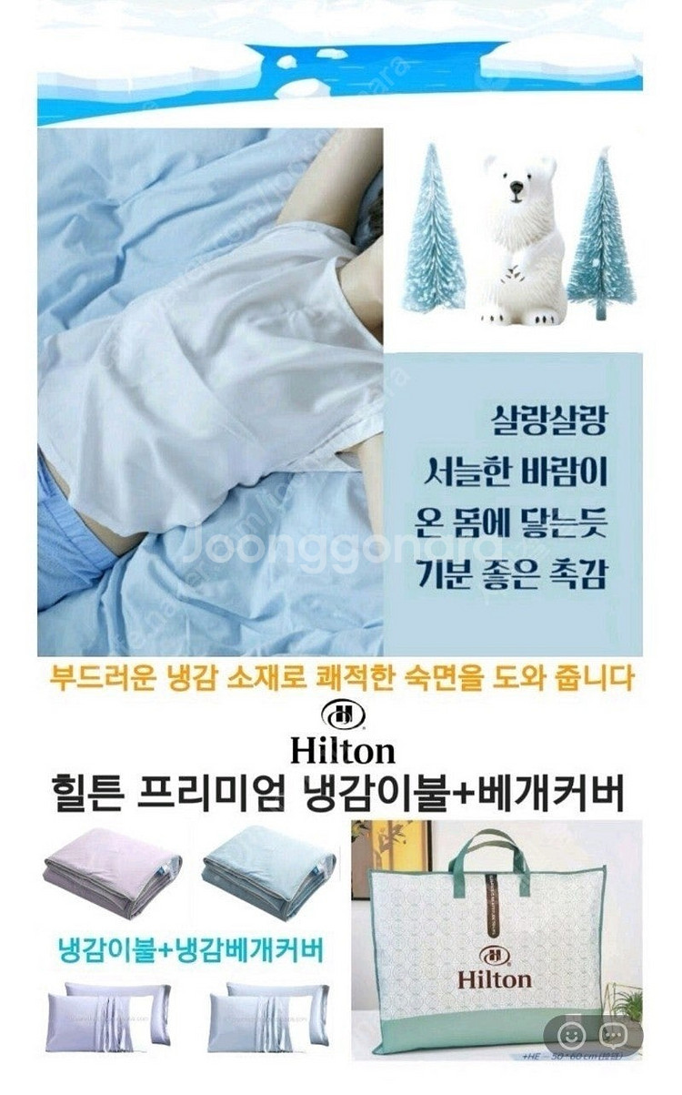 정품) 힐튼 5성급호텔 아이스 쿨 프리미엄 냉감이불--3