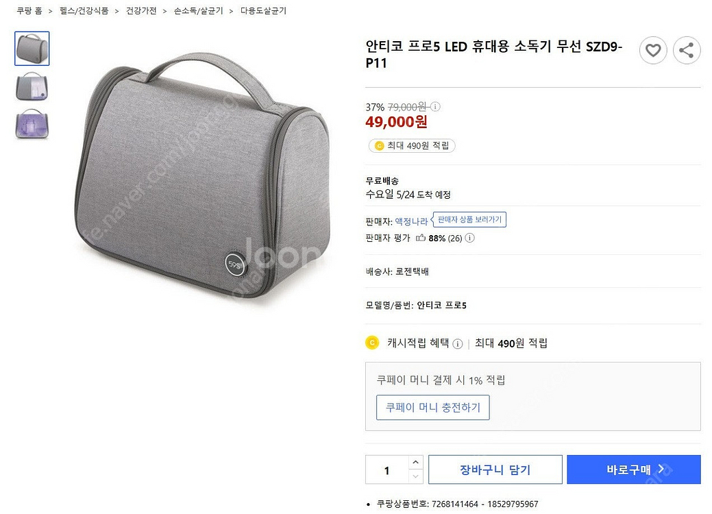 (미개봉특가) 59S UVC LED 휴대용 무선 살균백...--3