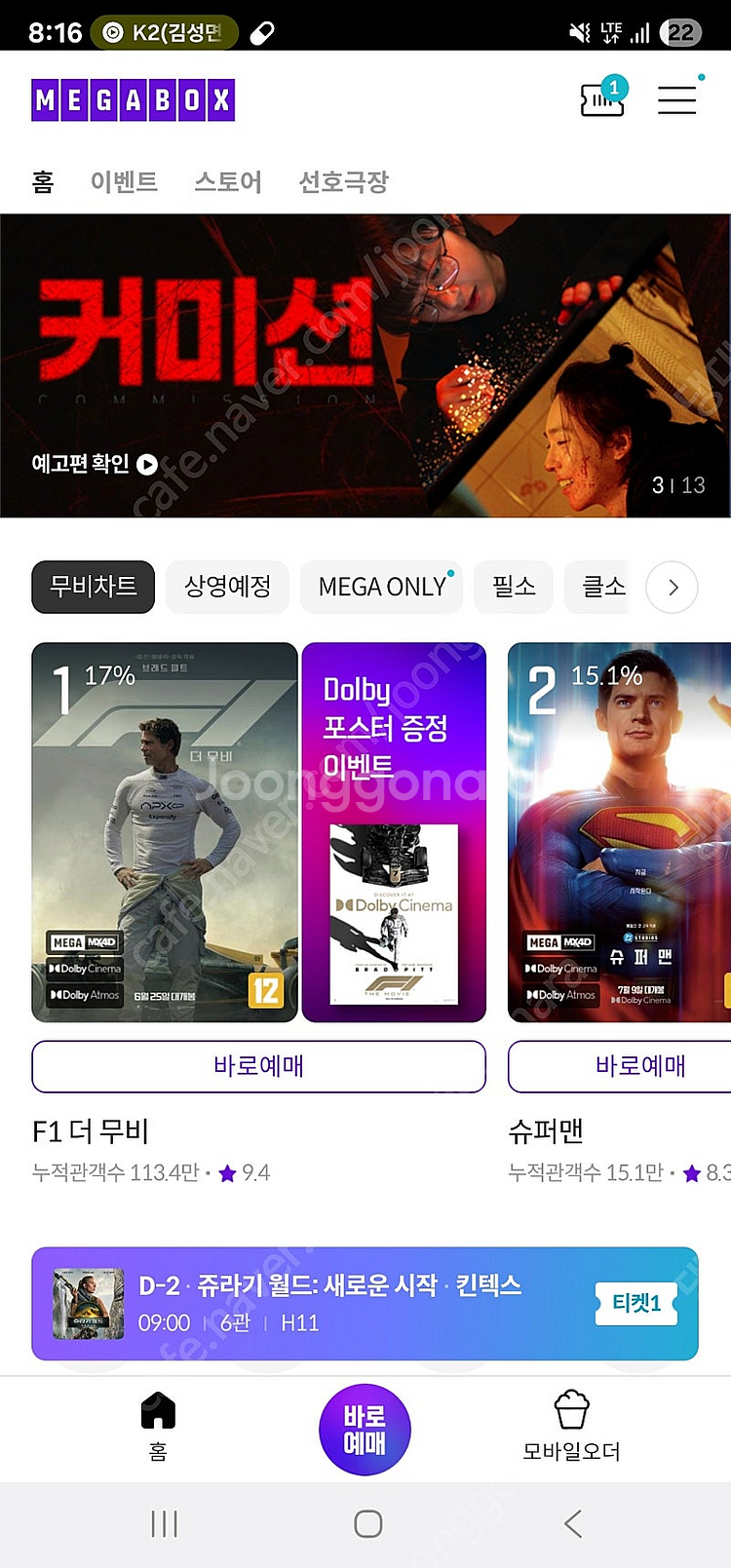 메가박스 예매 최저가 => 7800원--0